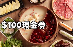 $100 現金券 x 2 (加一前消費滿$400，只適用於火鍋晚市放題) 