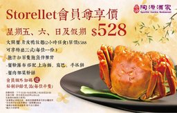 大閘蟹放題·片皮鴨 2小時放題（星期五六日及假期）