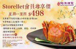 大閘蟹放題·片皮鴨 2小時放題（星期一至四）