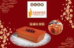 賀年糕品券 - 滋補紅棗糕