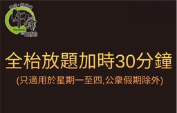 赤牛會員優惠:
全枱放題加時30分鐘 (只適用於星期一至四,公衆假期除外)