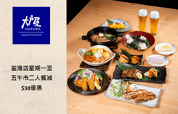 (荃灣店逢星期一至五) 午市惠顧二人套餐可享$30元折扣