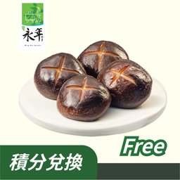 免費冬菇車仔餸(積分兌換)