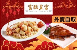 Lobster Duo Set A: Live Lobster with E-Fu Noodles in Superior Soup (approx. 1.2 catties) + Premium Roast Goose (regular portion)