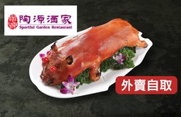 鴻運乳豬(一隻) 