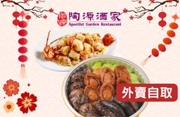 鮑魚遼參盆孖寶A （鮑魚遼參盆 配 上湯澳洲龍蝦伊麵底(約一斤四)）