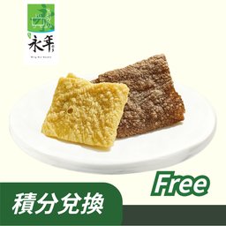 免費炸腐竹車仔餸(積分兌換)