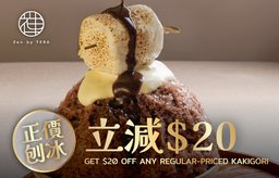 正價刨冰立減$20