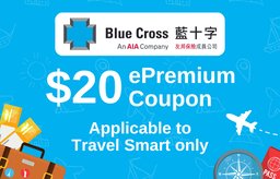 藍十字 HK$20 電子保費現金券