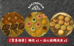 驚喜福袋（一個）