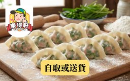 薺菜鮮肉餃(10隻)【生】