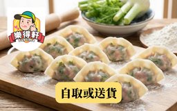茴香鮮肉餃(10隻)【生】