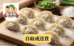 京蔥羊肉餃(10隻)【生】