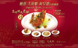 綠悠卡長者及小童「鮑魚・大虎蝦・海皇翅 」自助晚餐任點任食3小時