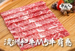 澳洲和牛M5牛肩卷(150G)  (午市 / 晚市)
