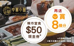 【The Orient Cuisine – Evening Dine-in $50 Voucher Pack】[Limited Edition]