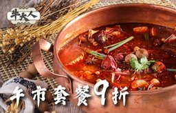 會員迎新: 套餐9折(午市)