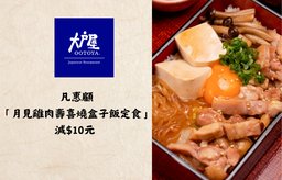 Enjoy $10 Discount for Chicken Sukiyaki Rice Bowl with Raw Egg Set