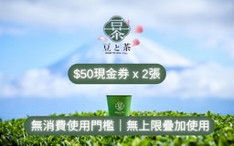 $50現金券 x 2