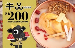 晚市$200現金券（上限使用5張）