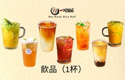 飲品（1杯）