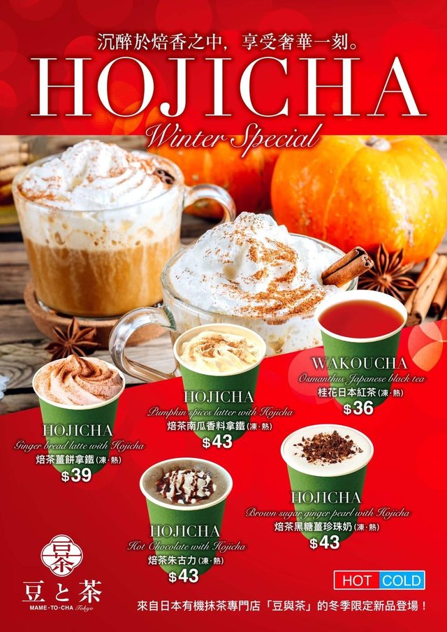 焙茶冬季限定