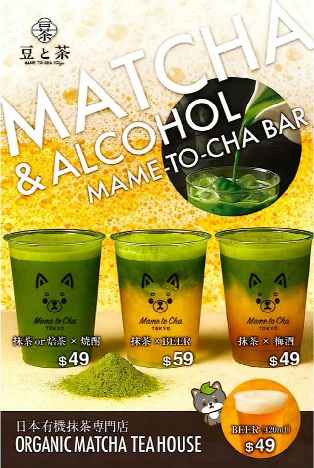 抹茶酒飲專區