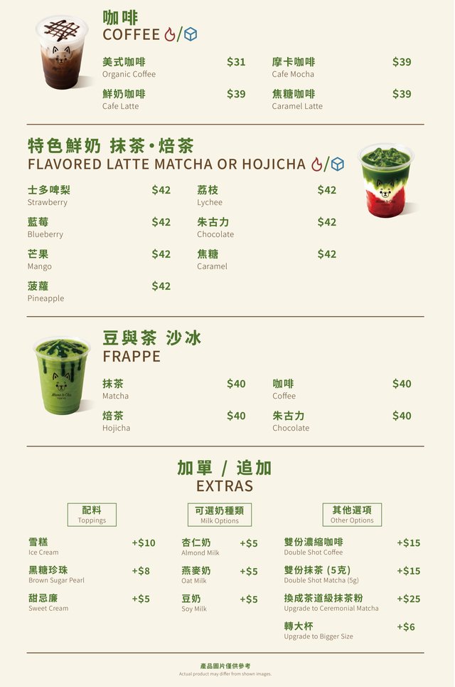 咖啡｜特色鮮奶 抹茶 · 焙茶｜豆與茶 沙冰
