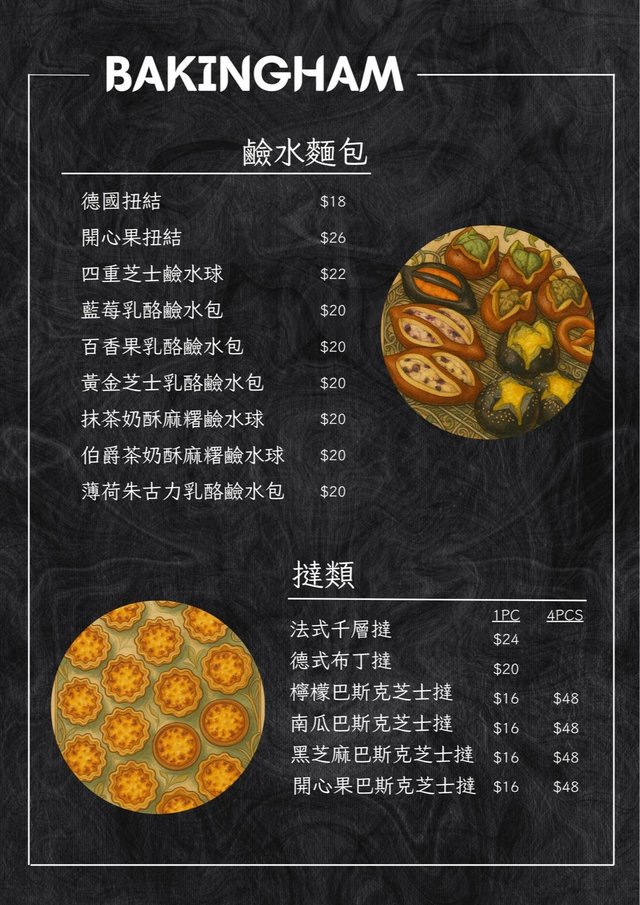 鹼水麵包｜撻類