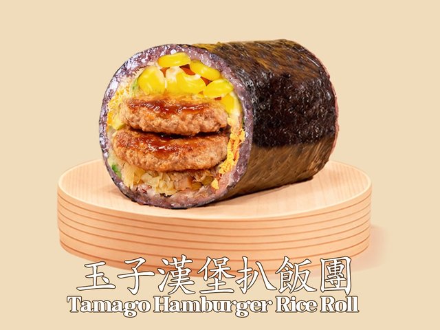 玉子漢堡扒飯團