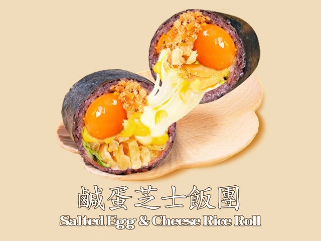 鹹蛋芝士飯團