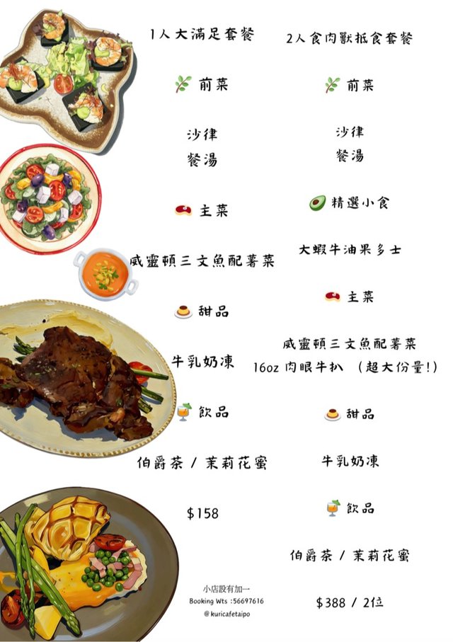 1 人大滿足套餐 & 2 人食肉獸抵食套餐