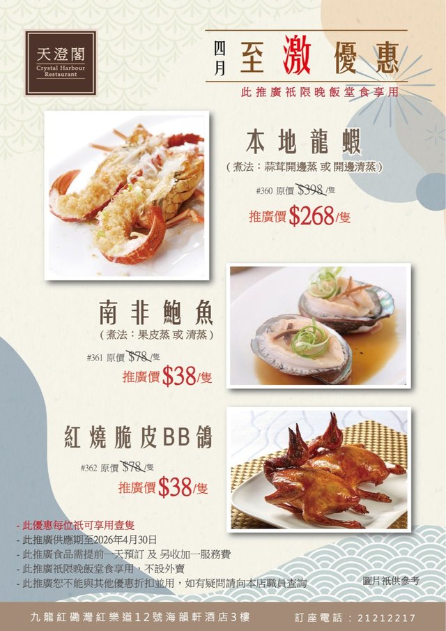 4月至激優惠（晚市堂食）